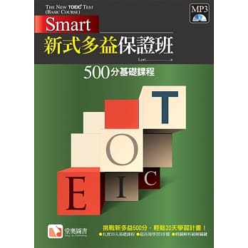 Smart 新式多益保证班：500分基础课程(附MP3) pdf epub mobi 电子书 下载