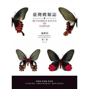 台湾蝶类志第一卷凤蝶科 pdf epub mobi 电子书 下载