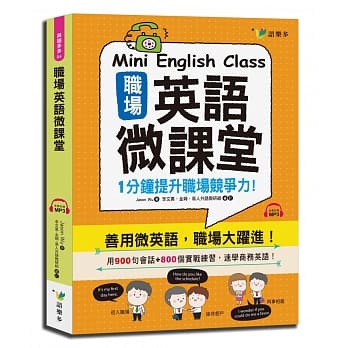 职场英语微课堂(附1MP3) pdf epub mobi 电子书 下载