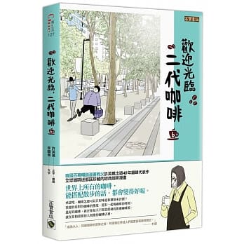欢迎光临，二代咖啡6 pdf epub mobi 电子书 下载
