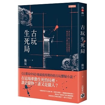 古玩生死局 pdf epub mobi 电子书 下载