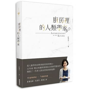 厨房里的人类学家（2018新版） pdf epub mobi 电子书 下载