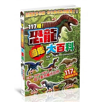 117种！恐龙图鑑大百科 pdf epub mobi 电子书 下载