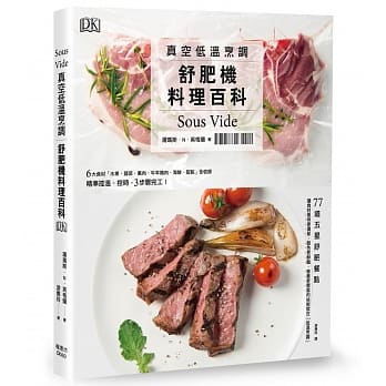 Sous Vide真空低温烹调 舒肥机料理百科 pdf epub mobi 电子书 下载