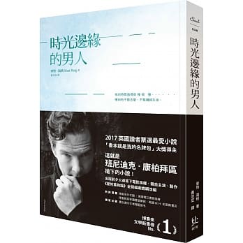 时光边缘的男人【寂蓝烫印版】 pdf epub mobi 电子书 下载