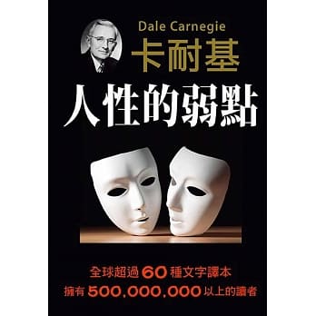 人性的弱点 pdf epub mobi 电子书 下载
