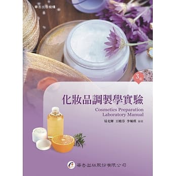 化妆品调制学实验（3版） pdf epub mobi 电子书 下载