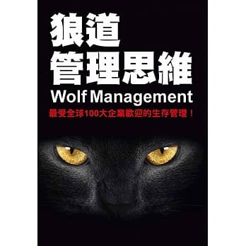 狼道管理思维 pdf epub mobi 电子书 下载