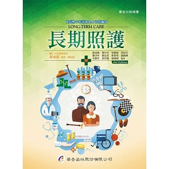 长期照护（4版） pdf epub mobi 电子书 下载