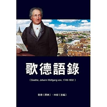 歌德语录 pdf epub mobi 电子书 下载