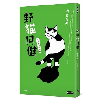 野猫阿健 pdf epub mobi 电子书 下载
