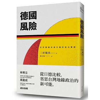 德国风险：反思德国浪漫主义的政治实践 pdf epub mobi 电子书 下载