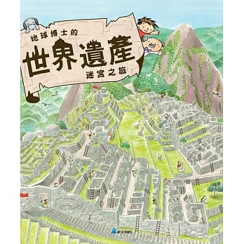 地球博士的世界遗产迷宫之旅 pdf epub mobi 电子书 下载