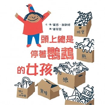 头上总是停着鹦鹉的女孩 pdf epub mobi 电子书 下载