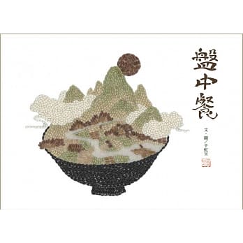 盘中餐 pdf epub mobi 电子书 下载