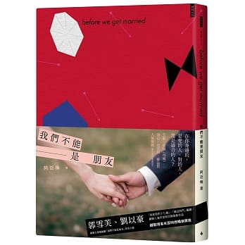 我们不能是朋友（郭雪芙、刘以豪领衔主演电视剧「我们不能是朋友」同名小说） pdf epub mobi 电子书 下载
