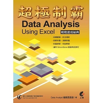 超极制霸-Data Analysis Using Excel 轻松速成祕典 pdf epub mobi 电子书 下载
