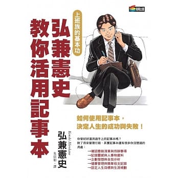 弘兼宪史教你活用记事本 pdf epub mobi 电子书 下载