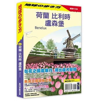 荷兰 比利时 卢森堡 pdf epub mobi 电子书 下载