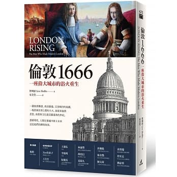 伦敦1666：一座伟大城市的浴火重生 pdf epub mobi 电子书 下载