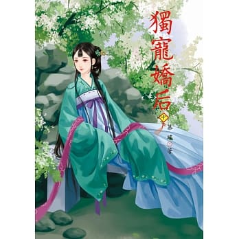 独宠娇后 中 pdf epub mobi 电子书 下载