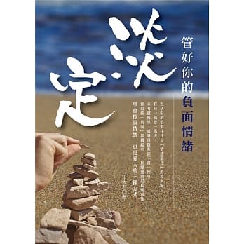 淡定：管好你的负面情绪 pdf epub mobi 电子书 下载