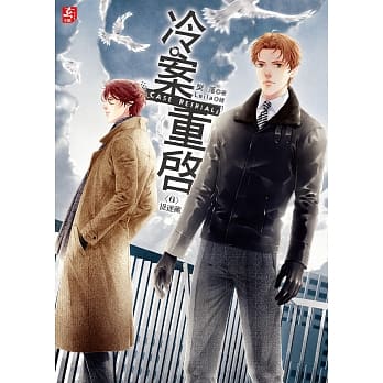 冷案重启06捉迷藏（最终回） pdf epub mobi 电子书 下载