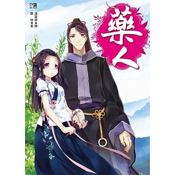 药人(全) pdf epub mobi 电子书 下载