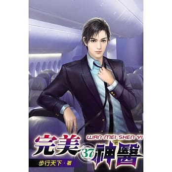 完美神医37 pdf epub mobi 电子书 下载