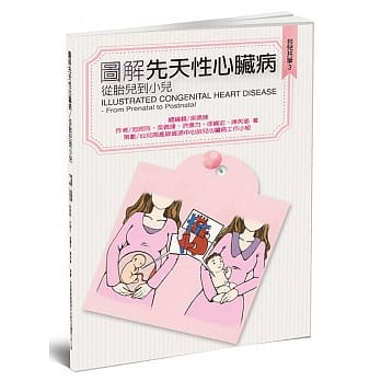 图解先天性心脏病：从胎儿到小儿 pdf epub mobi 电子书 下载