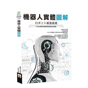 机器人实体图解 pdf epub mobi 电子书 下载