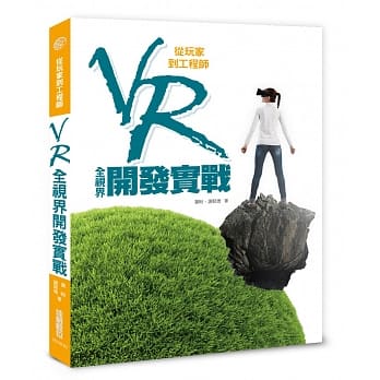 从玩家到工程师：VR全视界开发实战 pdf epub mobi 电子书 下载
