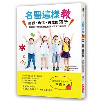 名医这样教乐观、自信、勇敢的孩子：培养孩子获得快乐的前景，有信心的未来 pdf epub mobi 电子书 下载