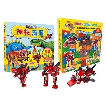 创意积木：神祕恐龙小百科【附恐龙百变益智积木】 pdf epub mobi 电子书 下载