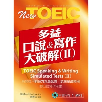 多益口说与写作大破解Ⅱ（附解题本＋1MP3光碟） pdf epub mobi 电子书 下载