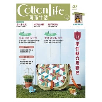 Cotton Life 玩布生活 No.27：率性魅力马鞍包 × 朝气轻旅后背包 × 零负担运动用包 pdf epub mobi 电子书 下载