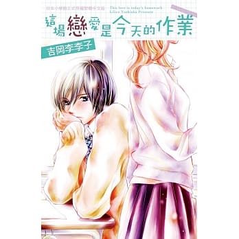 这场恋爱是今天的作业 全 pdf epub mobi 电子书 下载