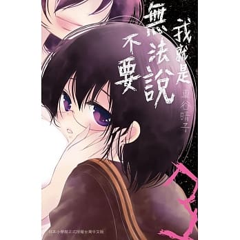 我就是无法说不要 3完 pdf epub mobi 电子书 下载