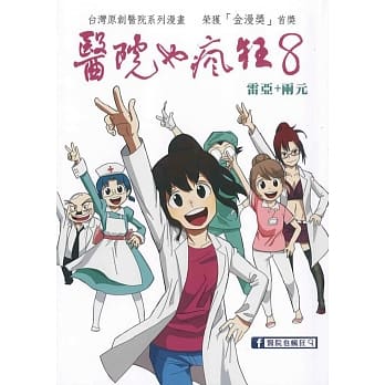 医院也疯狂 8 pdf epub mobi 电子书 下载