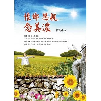 怀乡思亲念美浓 pdf epub mobi 电子书 下载