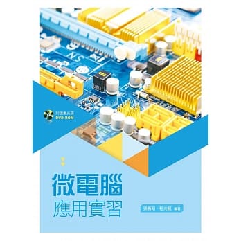 微电脑应用实习【附范例光碟】 pdf epub mobi 电子书 下载
