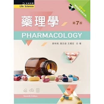 药理学（第七版）【附药物语音学习光碟】 pdf epub mobi 电子书 下载