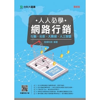 人人必学网路行销：行动、社群、人工智慧、大数据 - 最新版 pdf epub mobi 电子书 下载