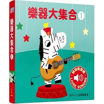 乐器大集合1：我的小小音乐图画书 pdf epub mobi 电子书 下载