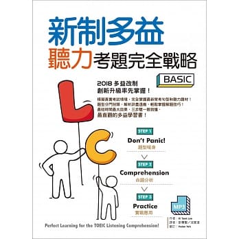 新制多益听力考题完全战略 Basic（16K+MP3） pdf epub mobi 电子书 下载