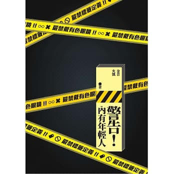 警告！内有年轻人 pdf epub mobi 电子书 下载