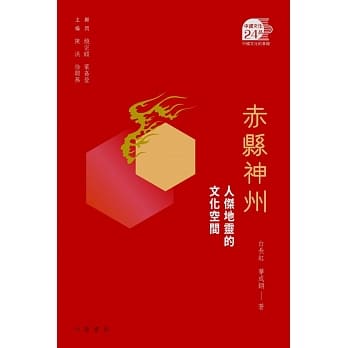 赤县神州：人杰地灵的文化空间 pdf epub mobi 电子书 下载