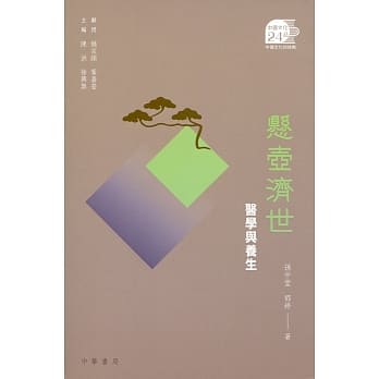 悬壶济世：医学与养生 pdf epub mobi 电子书 下载