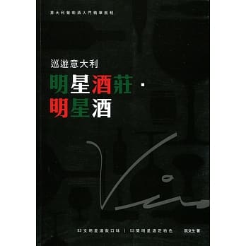 巡游意大利明星酒庄．明星酒 pdf epub mobi 电子书 下载