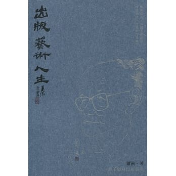 出版 艺术 人生 pdf epub mobi 电子书 下载